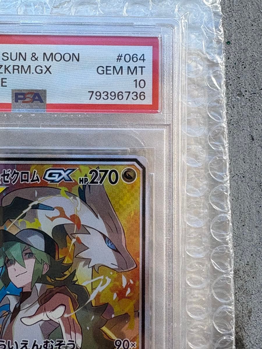 ポケモンカード レシラム ゼクロム GX SR SA PSA10|Yahoo ポケモンカード レシラム ゼクロム GX SR SA PSA10|Yahoo