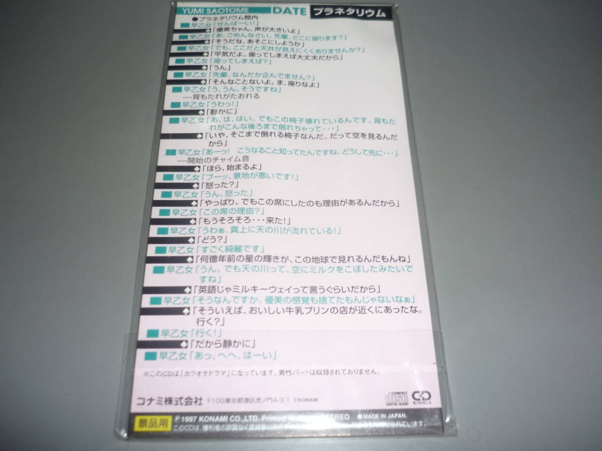  Tokimeki Memorial диск коллекция afrekoCD.. женщина super прекрасный DATE планетарный um*8cmCDS* новый товар * нераспечатанный ( подарок для )/
