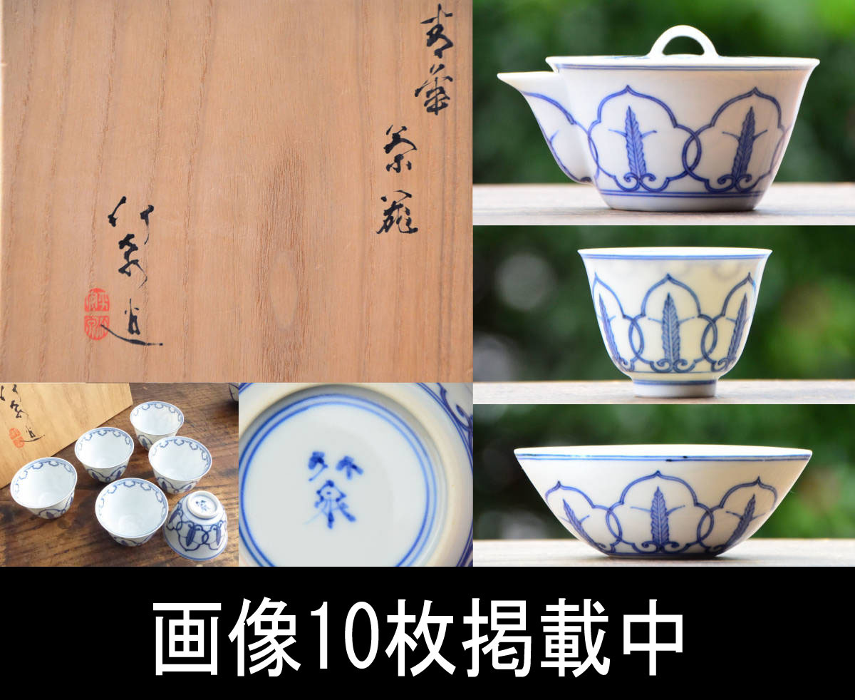 Yahoo!オークション - 四代 三浦竹泉 宝瓶揃 染付 煎茶道具 京焼 Yahoo!オークション - 四代 三浦竹泉 宝瓶揃 染付 煎茶道具 京焼