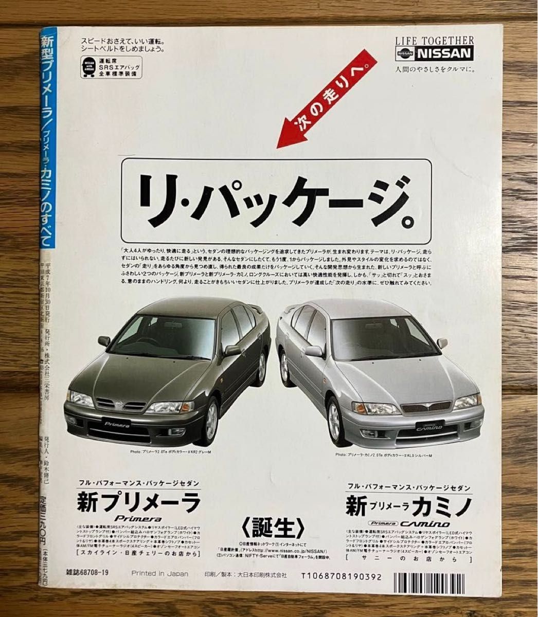 モーターファン別冊ニューモデル速報 第171弾 新型プリメーラ/プリメーラカミノのすべて