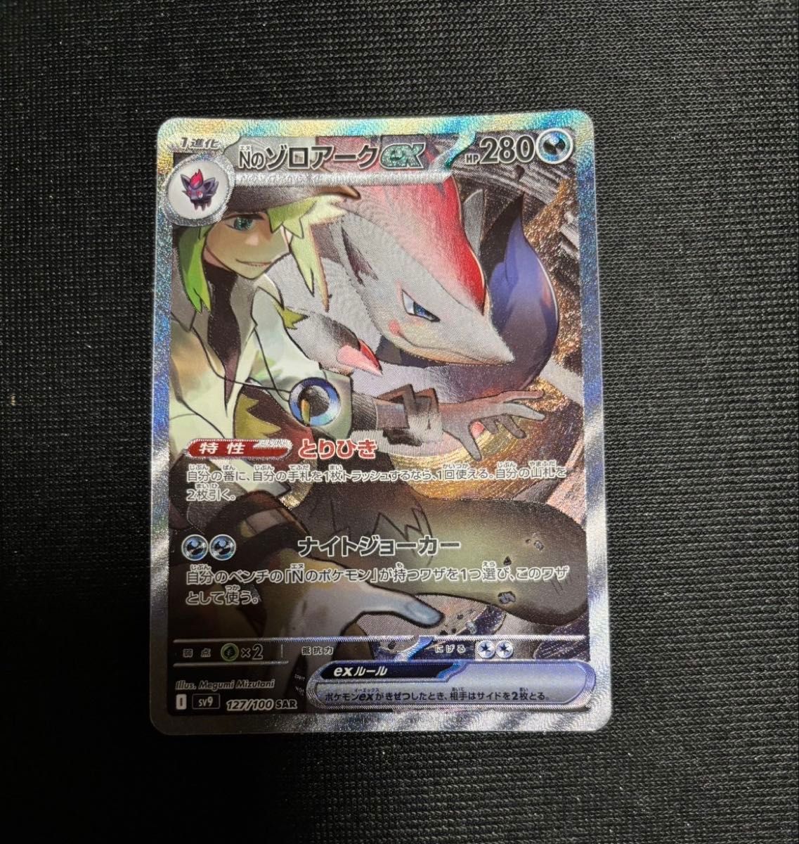 ポケモンカード Nのゾロアークex sar|Yahoo!フリマ(旧PayPay ポケモンカード Nのゾロアークex sar|Yahoo!フリマ(旧PayPay
