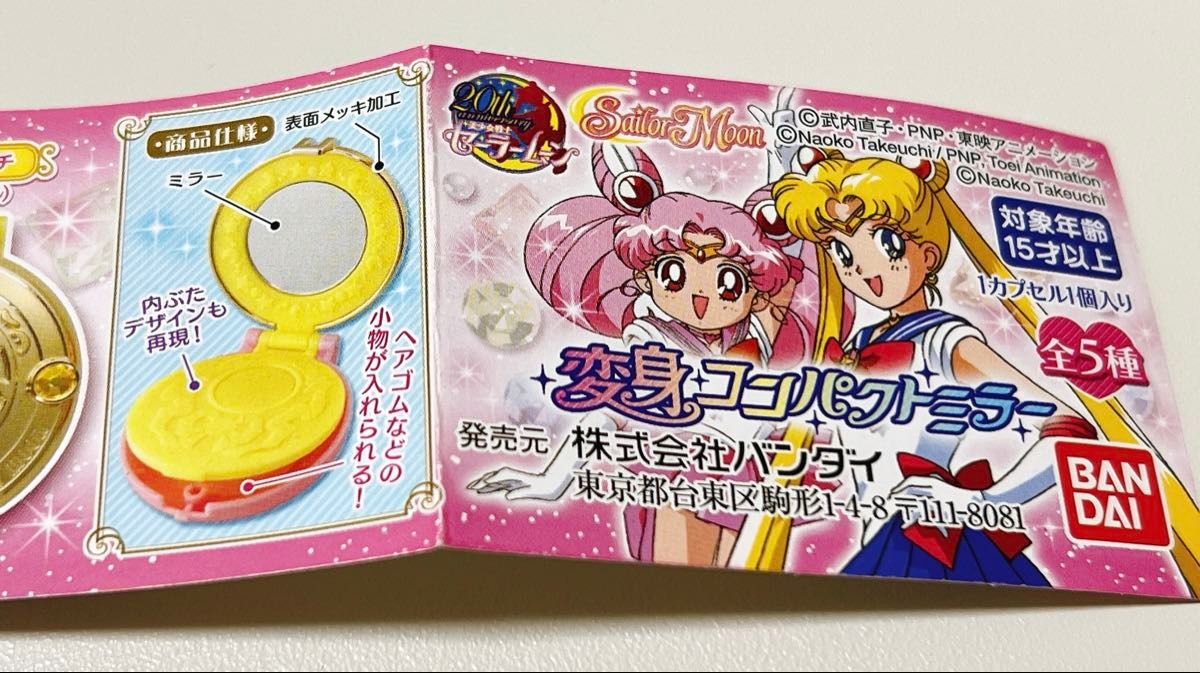 セーラームーン 変身コンパクトミラー クリスタルスターブローチ セーラームーン 変身コンパクトミラー クリスタルスターブローチ