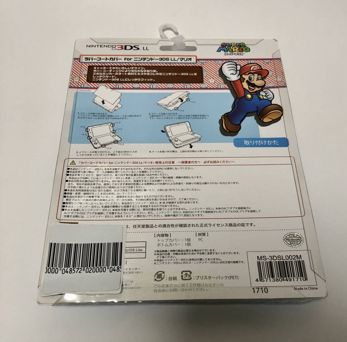 1494円 SALENEW大人気! 未使用品 MSY Nintendo 3DS ラバーコートカバー3DSLL マリオ