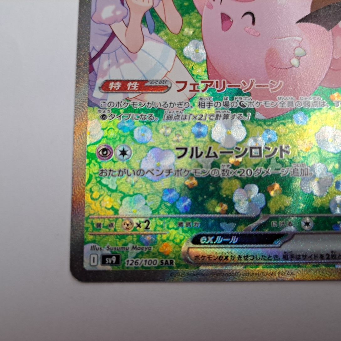 ポケモンカード リーリエのピッピex SAR|Yahoo!フリマ(旧 ポケモンカード リーリエのピッピex SAR|Yahoo!フリマ(旧