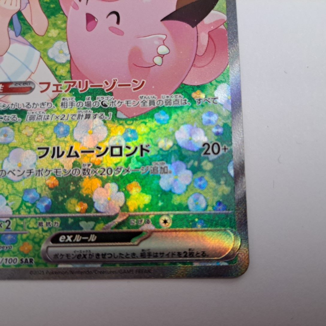 ポケモンカード リーリエのピッピex SAR|Yahoo!フリマ(旧 ポケモンカード リーリエのピッピex SAR|Yahoo!フリマ(旧