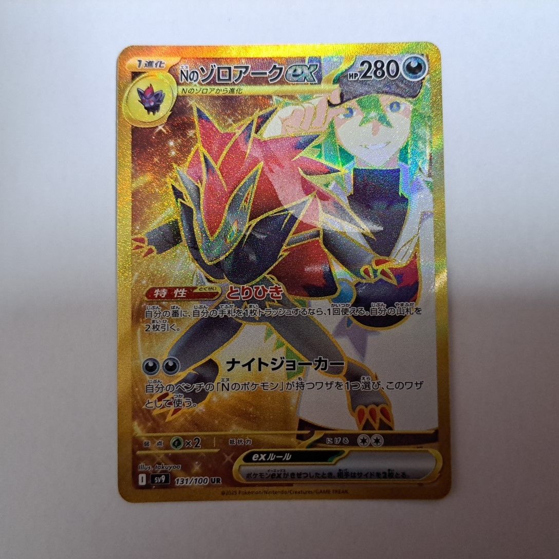 ポケモンカード Nのゾロアークex UR エラー|Yahoo!フリマ(旧 ポケモンカード Nのゾロアークex UR エラー|Yahoo!フリマ(旧