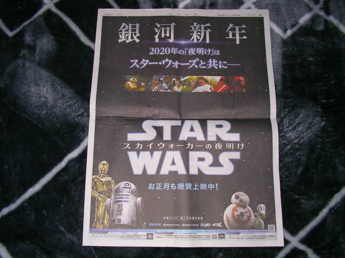 スター・ウォーズ 銀河新年 スカイウォーカーの夜明け 2020/1/1 朝日新聞_画像1