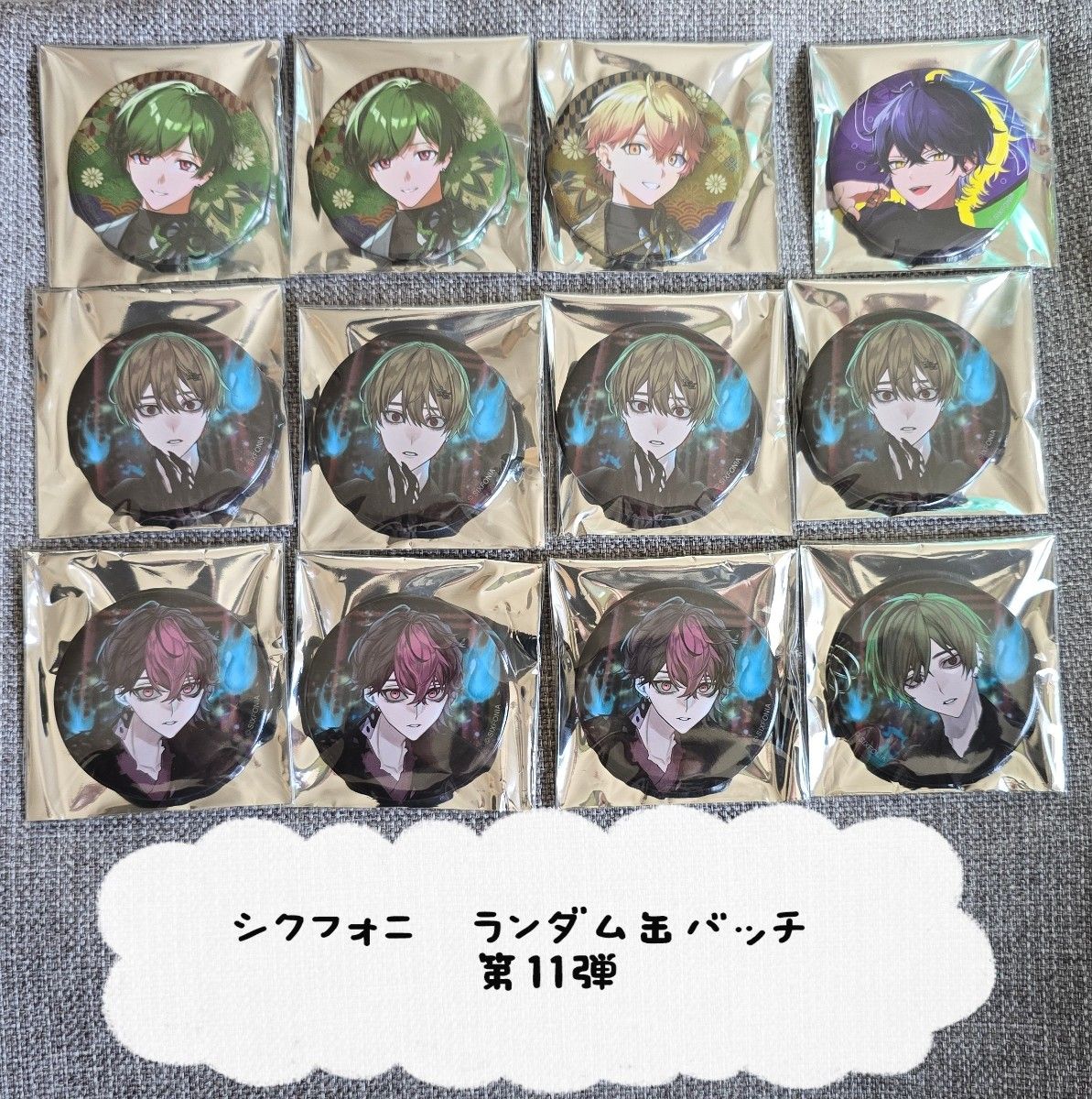 シクフォニ ランダム缶バッチ 第11弾|Yahoo!フリマ(旧PayPayフリマ) シクフォニ ランダム缶バッチ 第11弾|Yahoo!フリマ(旧PayPayフリマ)