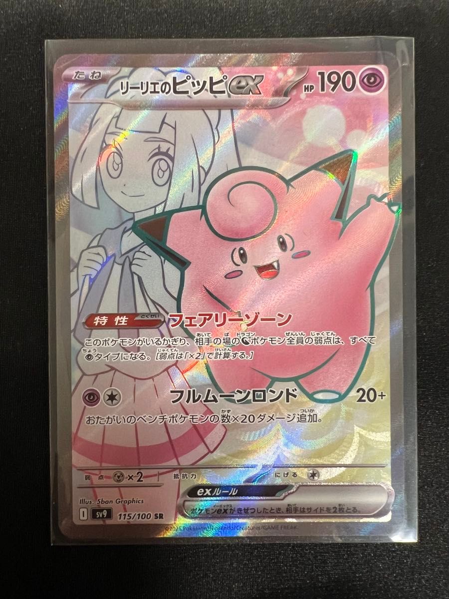 ①ポケモンカード ポケカ リーリエのピッピex sr|Yahoo!フリマ ①ポケモンカード ポケカ リーリエのピッピex sr|Yahoo!フリマ