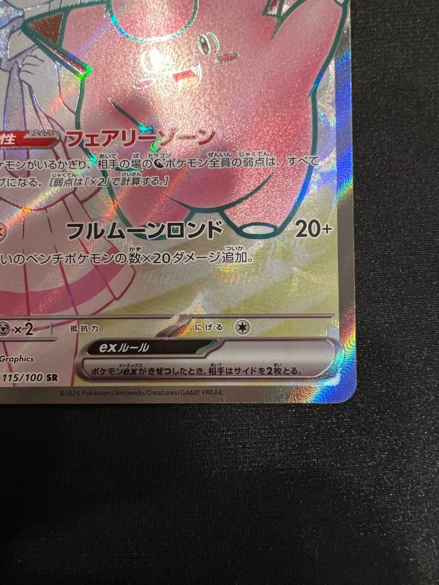 ①ポケモンカード ポケカ リーリエのピッピex sr|Yahoo!フリマ ①ポケモンカード ポケカ リーリエのピッピex sr|Yahoo!フリマ