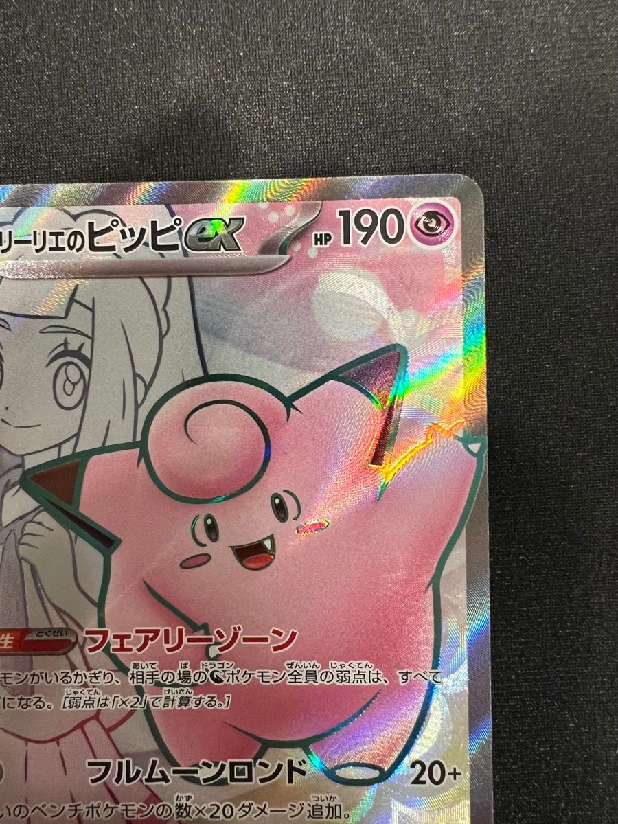 ①ポケモンカード ポケカ リーリエのピッピex sr|Yahoo!フリマ ①ポケモンカード ポケカ リーリエのピッピex sr|Yahoo!フリマ