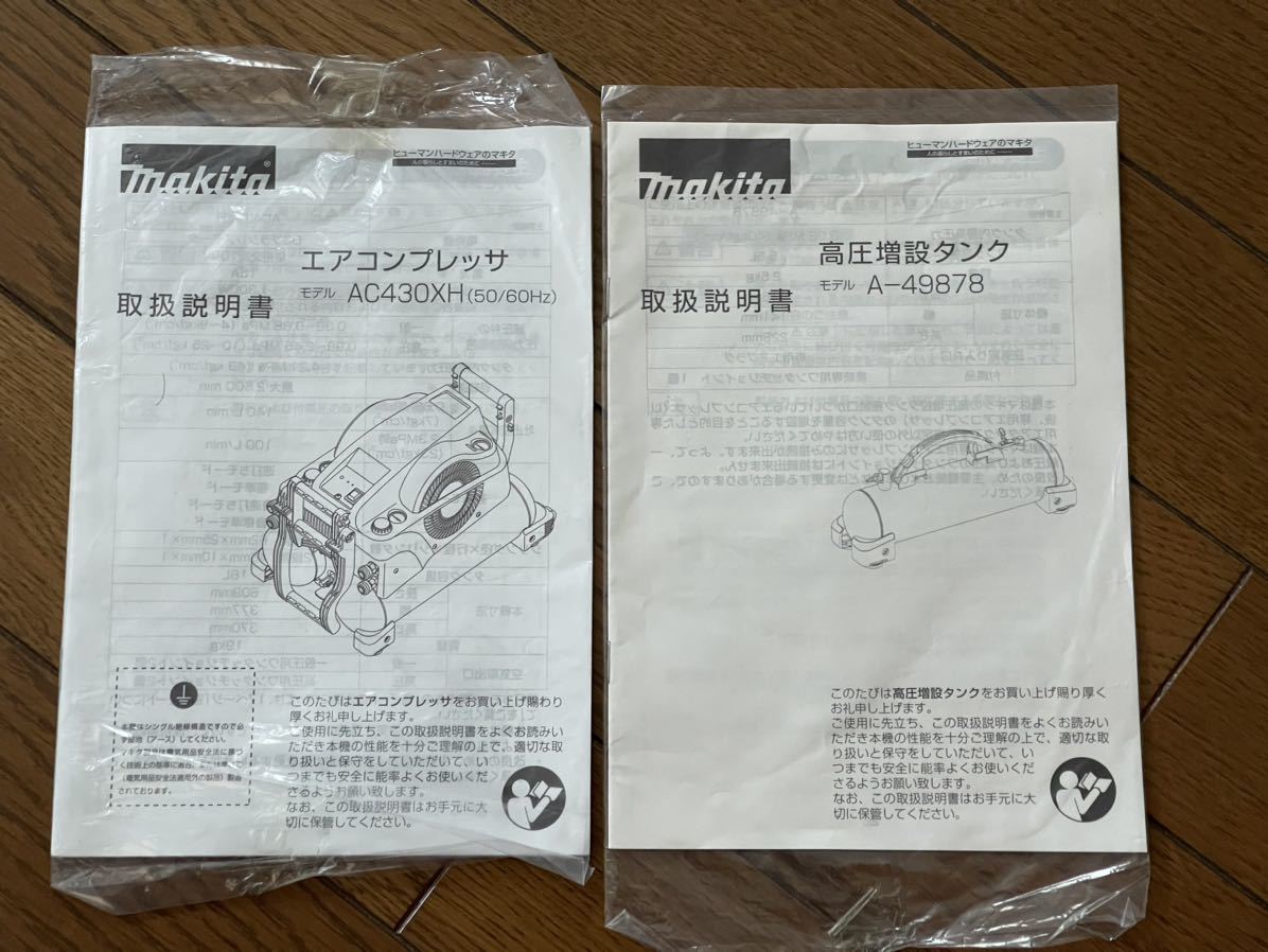 マキタ コンプレッサ AC430XH 高圧増設タンク付き A-49878 マキタ コンプレッサ AC430XH 高圧増設タンク付き A-49878