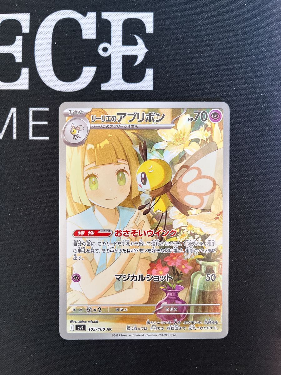 ポケモンカードゲーム リーリエのアブリボン AR バトル ポケモンカードゲーム リーリエのアブリボン AR バトル