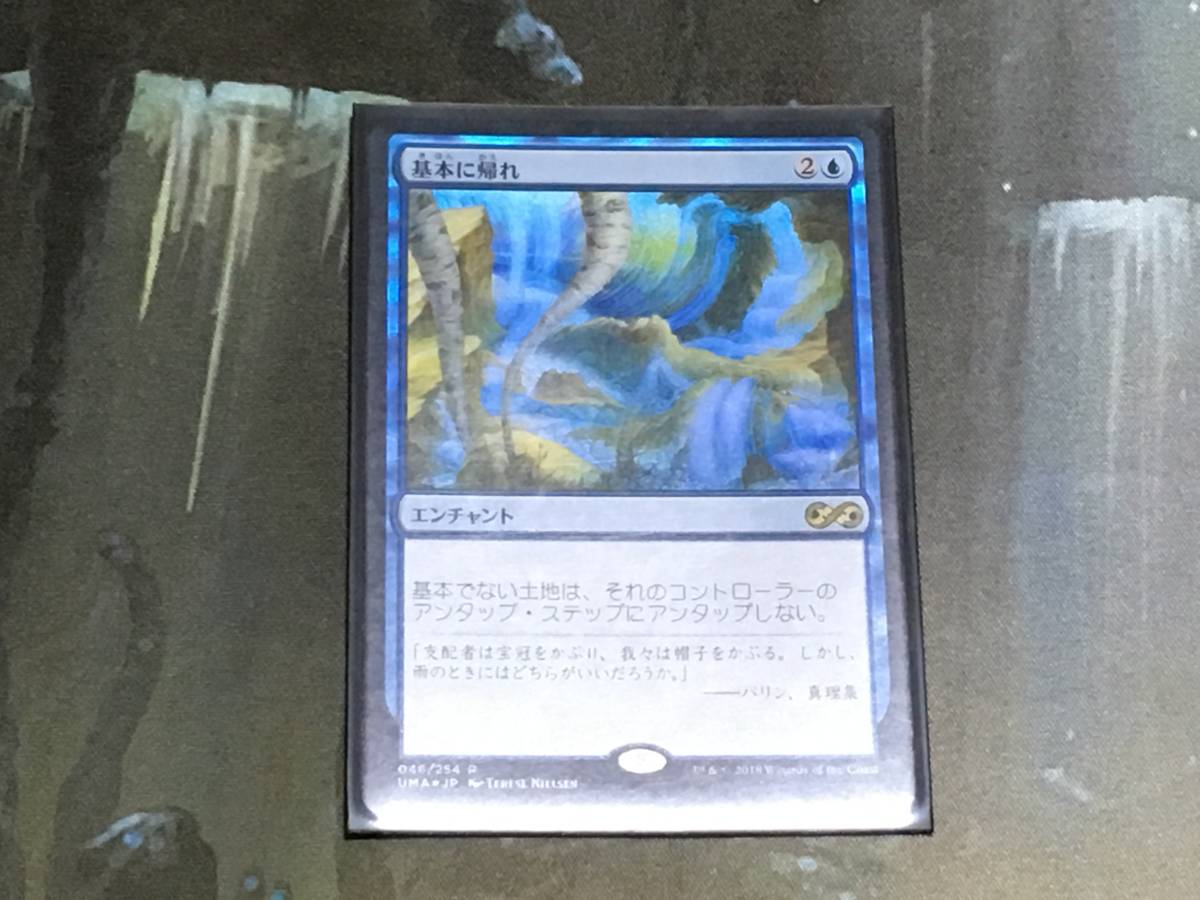 人気No.1】 MTG アルティメットマスターズ 基本に帰れ Foil 日 1枚迄