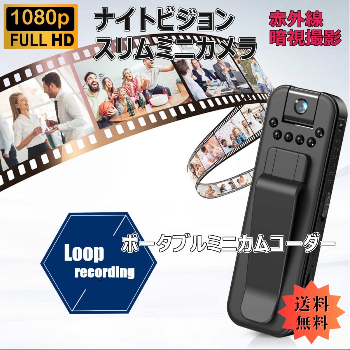 「送料無(wú)料」ナイトビジョン赤外線暗視 スリムミニカメラ, 1080P HD ポータブルDVR, 防犯カメラ,セキュリティボディカメラ ss