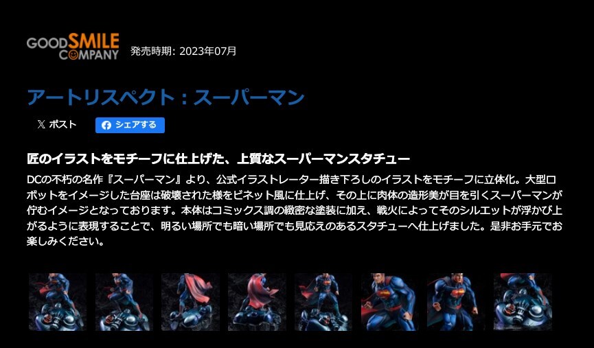 スーパーマン DCコミック アートリスペクト 1/6スケール 定価 スーパーマン DCコミック アートリスペクト 1/6スケール 定価