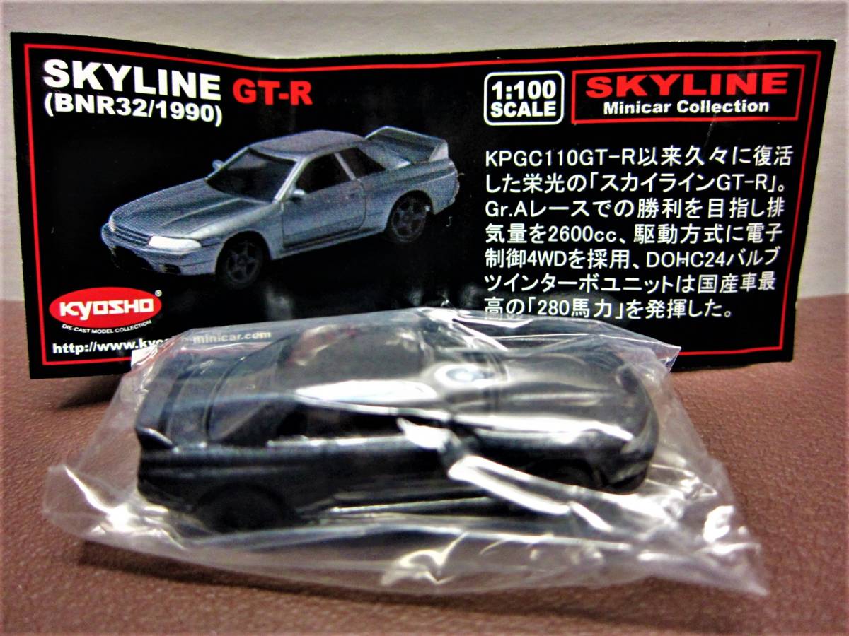 京商1/100☆スカイラインミニカーコレクション★6.SKYLINE GT-R(BNR32/1990)★KYOSHO2005_画像1