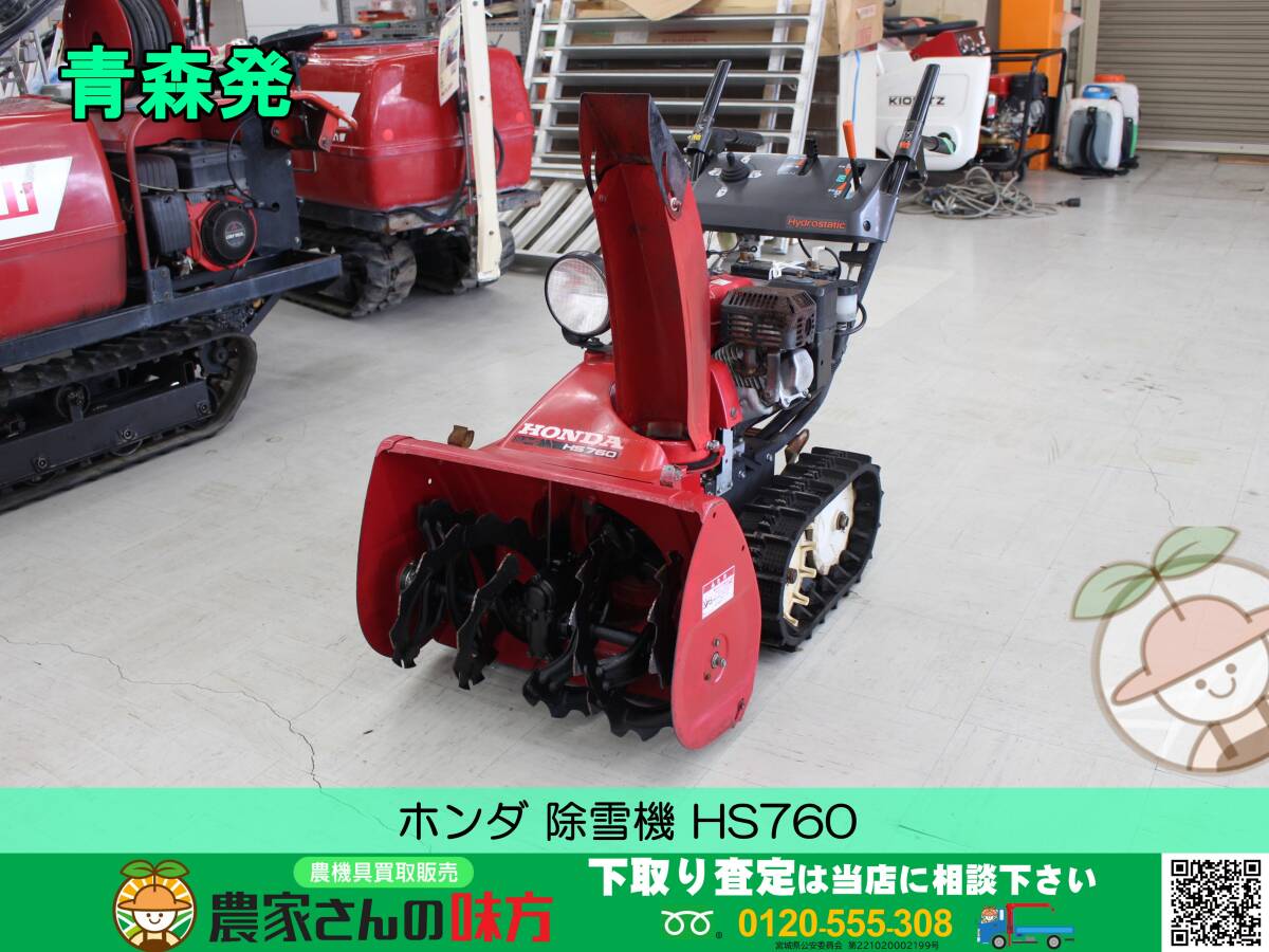 Yahoo!オークション - 青森発 ホンダ 中古 除雪機 Yahoo!オークション - 青森発 ホンダ 中古 除雪機