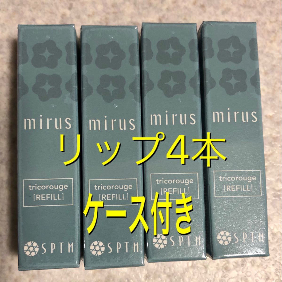 SPTM セプテム　リップ　4個 & ケース　1箱