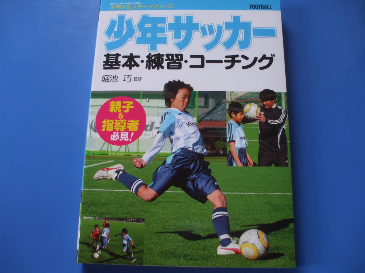 Paypayフリマ 少年サッカー 基本 練習 コーチング Paypayフリマ 少年サッカー 基本 練習 コーチング
