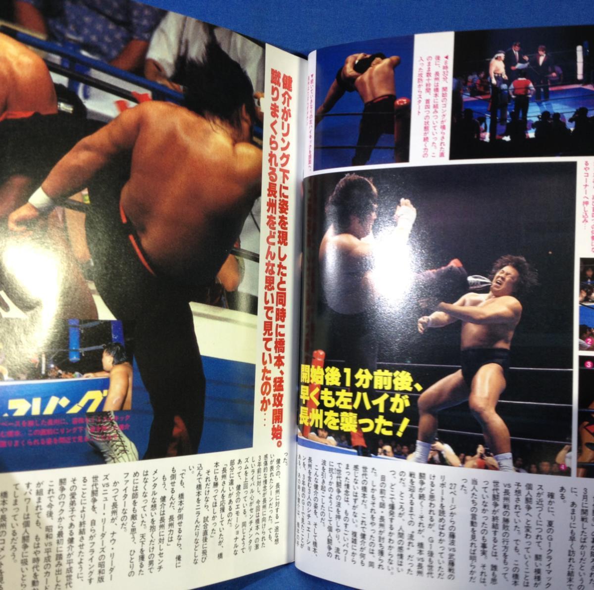 weekly Professional Wrestling urgent increase .1994 year 7 month 3 day number No.619 6/13 Osaka 6/14 Shizuoka 6/15 budo pavilion 