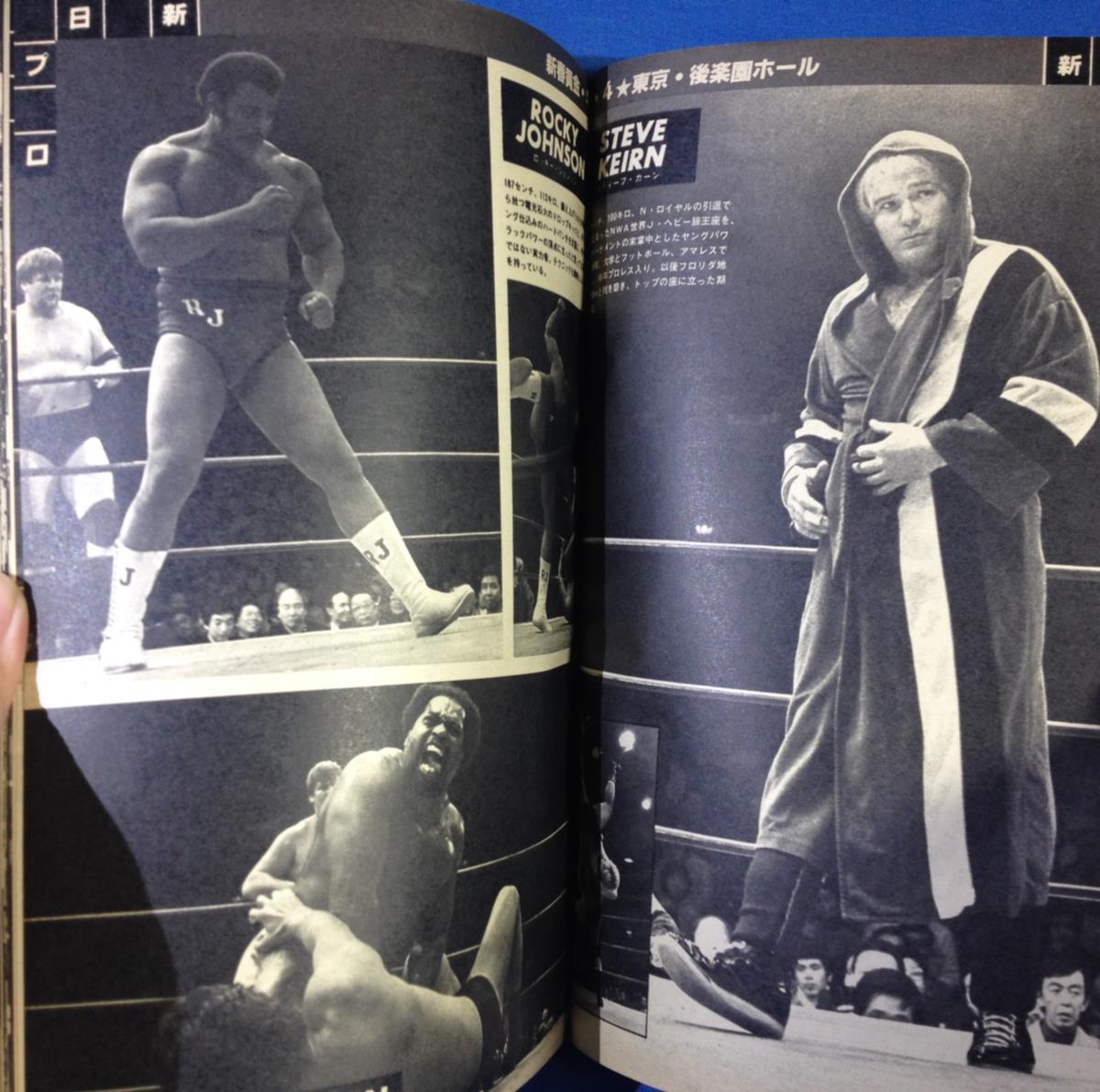 月刊プロレス 1980年2月号 ピンナップ無し MSG 5大タイトルマッチの画像6