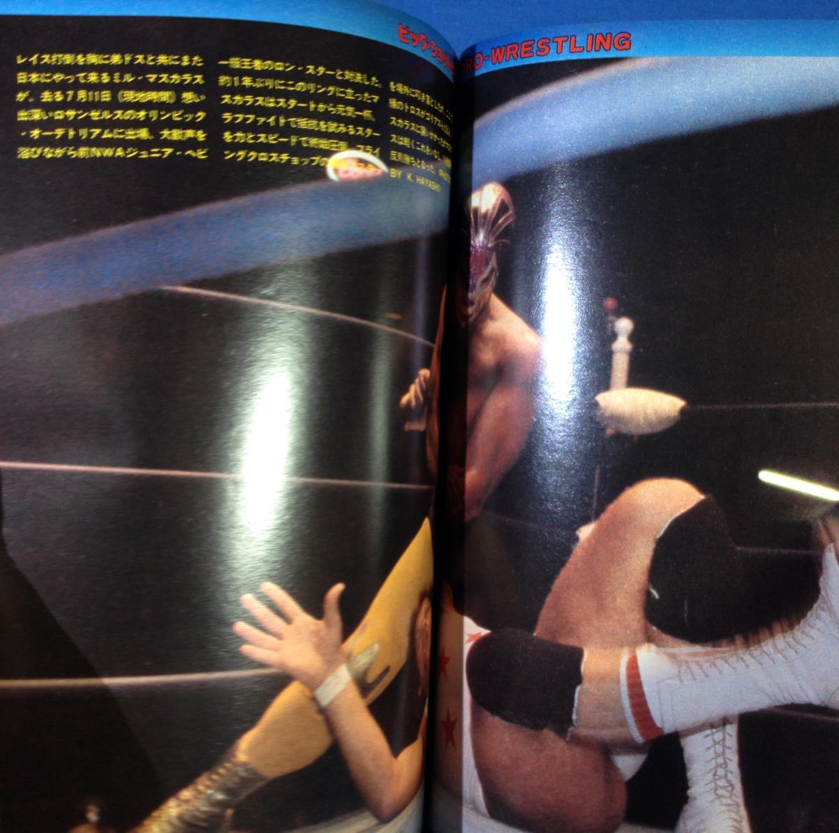 月刊プロレス 1980年9月号 ピンナップあり レイス マスカラス日本決戦展望_画像8