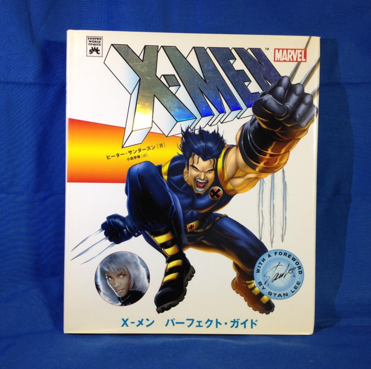 MARVEL X-MEN パーフェクト・ガイド 小学館プロダクション 4796870172 2003/04 _画像1