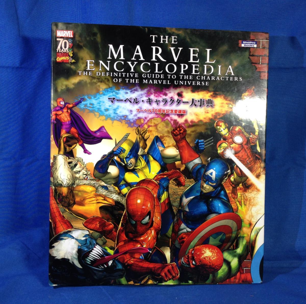 在庫一掃 Marvel The Marvel Encyclopedia マーベル キャラクター大事典 小学館集英社プロダクション マーベル70周年記念愛蔵版 激安特注 Coldwellbankersamara Com