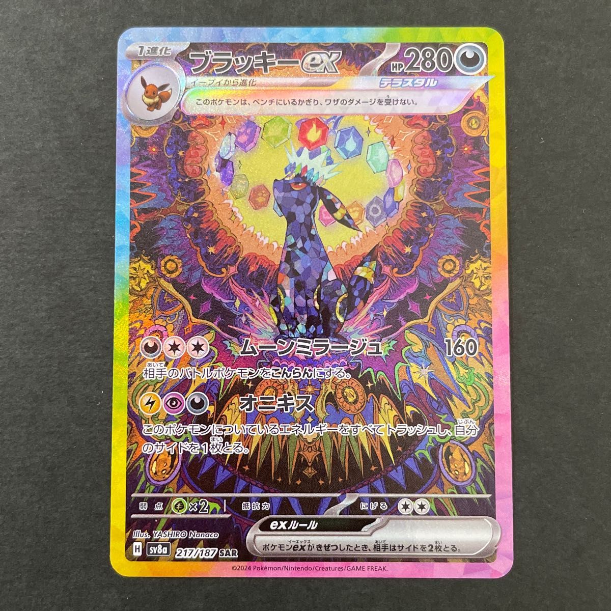 ブラッキーex SAR テラスタルフェス ポケモンカード ポケカ ブラッキーex SAR テラスタルフェス ポケモンカード ポケカ