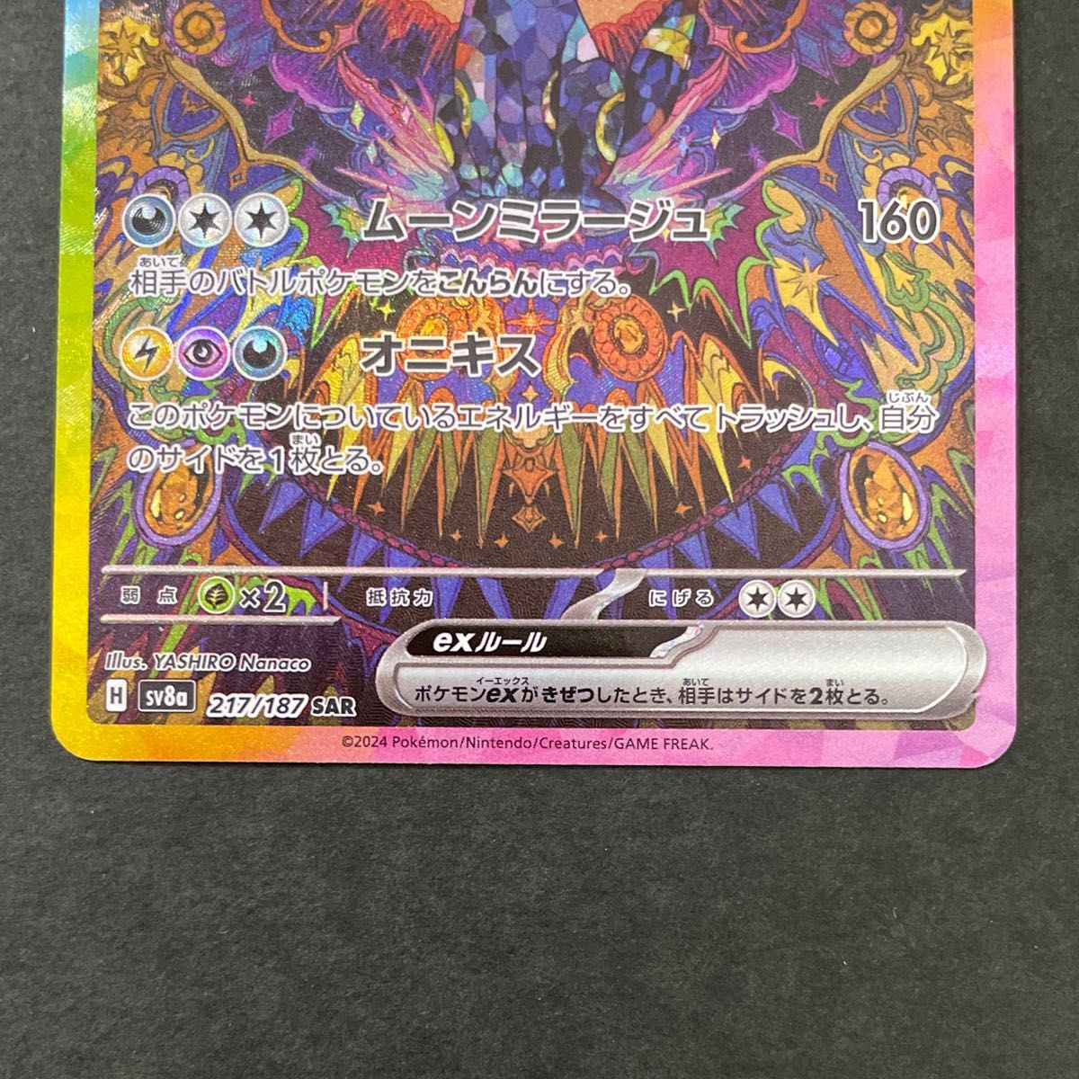 ブラッキーex SAR テラスタルフェス ポケモンカード ポケカ ブラッキーex SAR テラスタルフェス ポケモンカード ポケカ