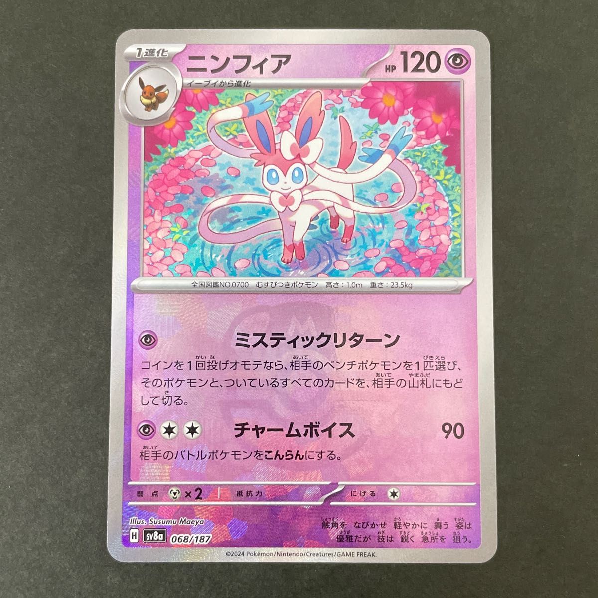 ニンフィアEX SAR マスターボールミラー テラスタルフェスex ニンフィアEX SAR マスターボールミラー テラスタルフェスex