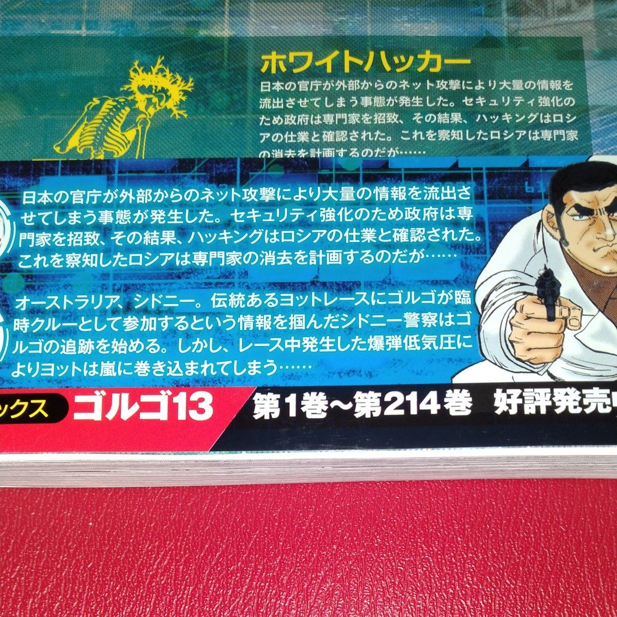 ゴルゴ13 215 /最新刊 さいとう・たかを 著 SPコミック|Yahoo ゴルゴ13 215 /最新刊 さいとう・たかを 著 SPコミック|Yahoo