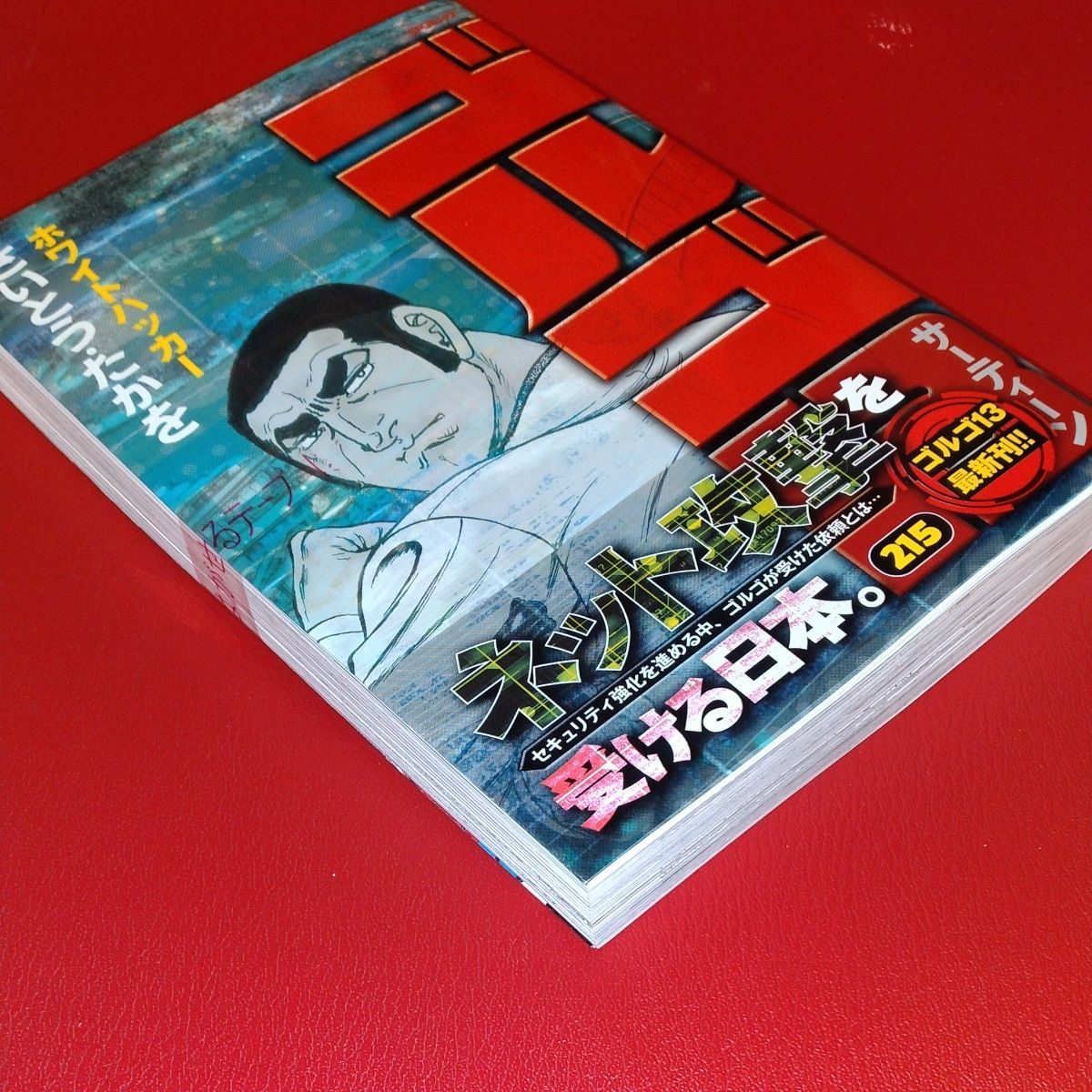 ゴルゴ13 215 /最新刊 さいとう・たかを 著 SPコミック|Yahoo ゴルゴ13 215 /最新刊 さいとう・たかを 著 SPコミック|Yahoo