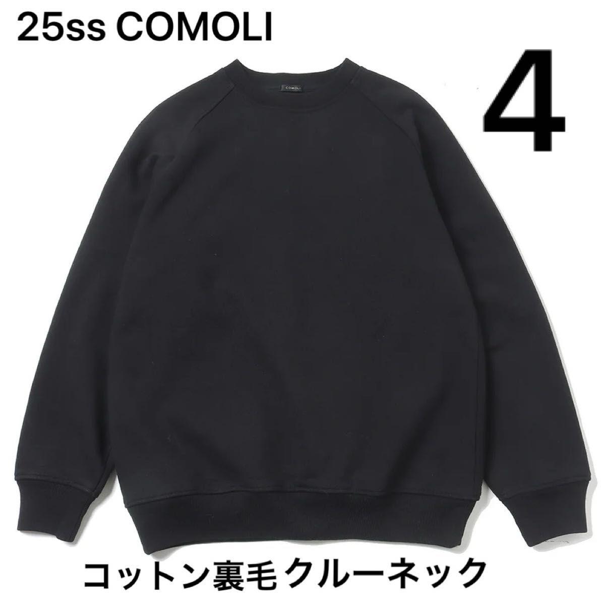 25ss COMOLI コットン裏毛クルーネック サイズ4|Yahoo!フリマ 25ss COMOLI コットン裏毛クルーネック サイズ4|Yahoo!フリマ