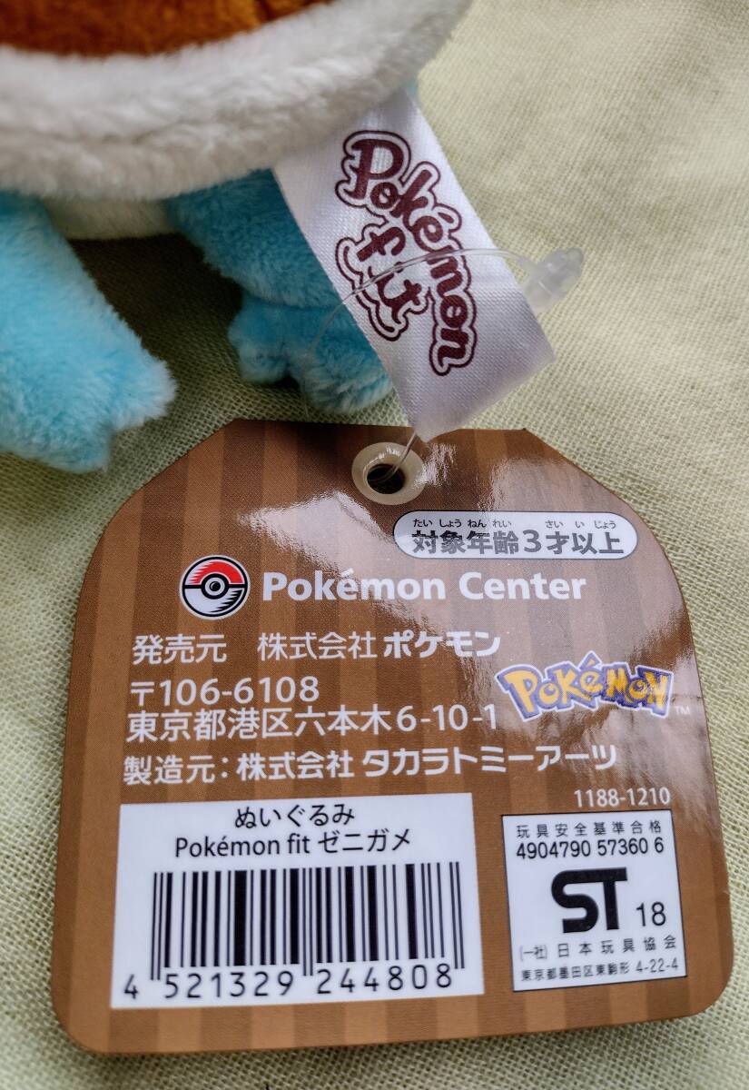 送料無料/タグ付 ポケモンfit ゼニガメぬいぐるみ(初期タグ 送料無料/タグ付 ポケモンfit ゼニガメぬいぐるみ(初期タグ