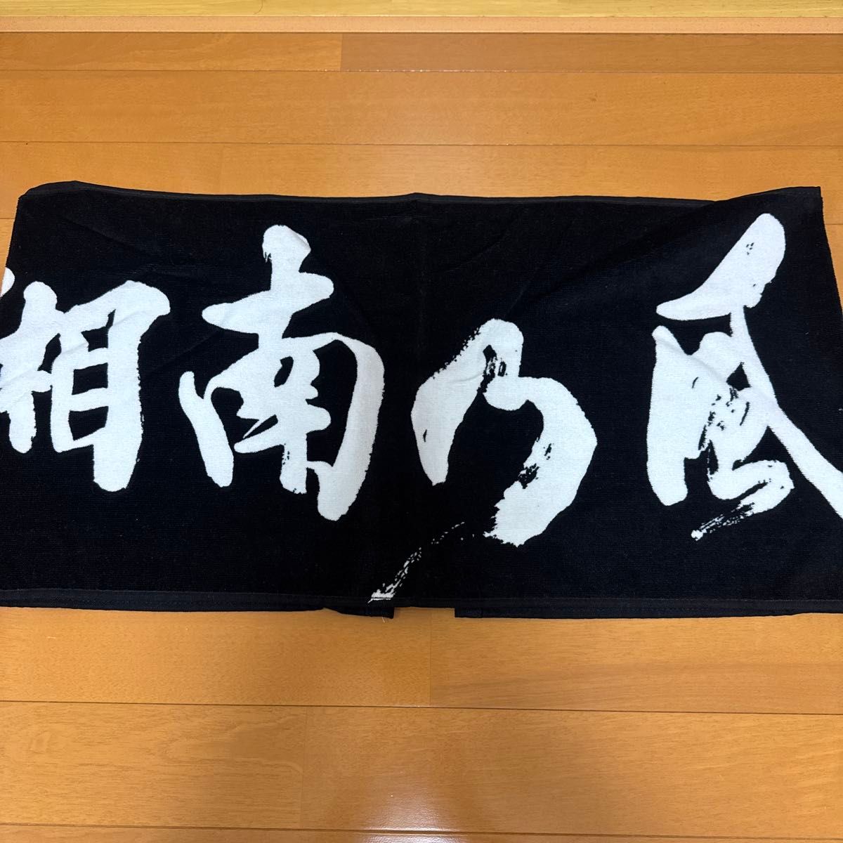 湘南乃風 タオル 黒×白 グッズ|Yahoo!フリマ(旧PayPayフリマ) 湘南乃風 タオル 黒×白 グッズ|Yahoo!フリマ(旧PayPayフリマ)