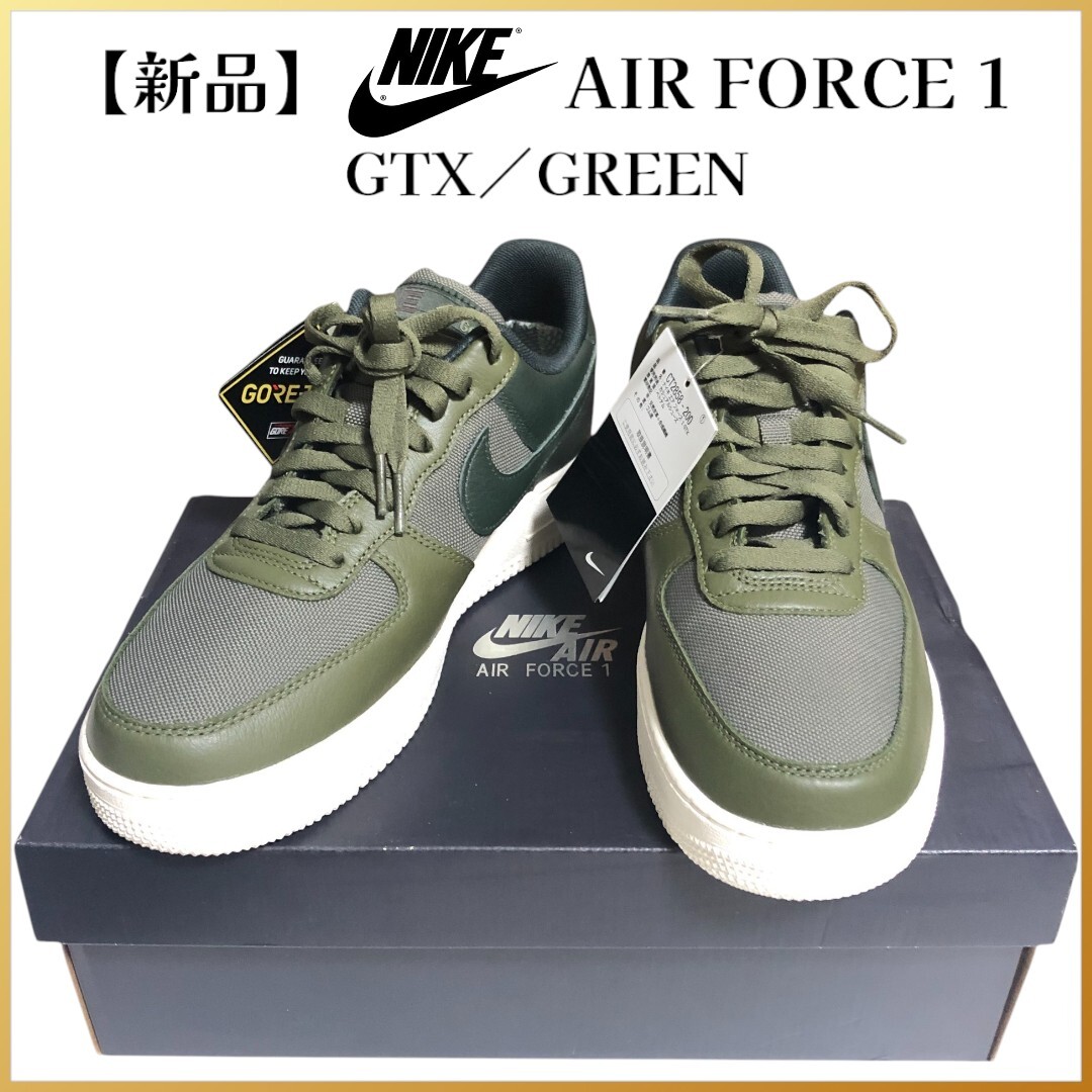 AIR FORCE 1 GORE-TEX "MEDIUM OLIVE" CT2858-200 (ミディアムオリーブ/セイル/シールブラウン/ディーペストグリーン)