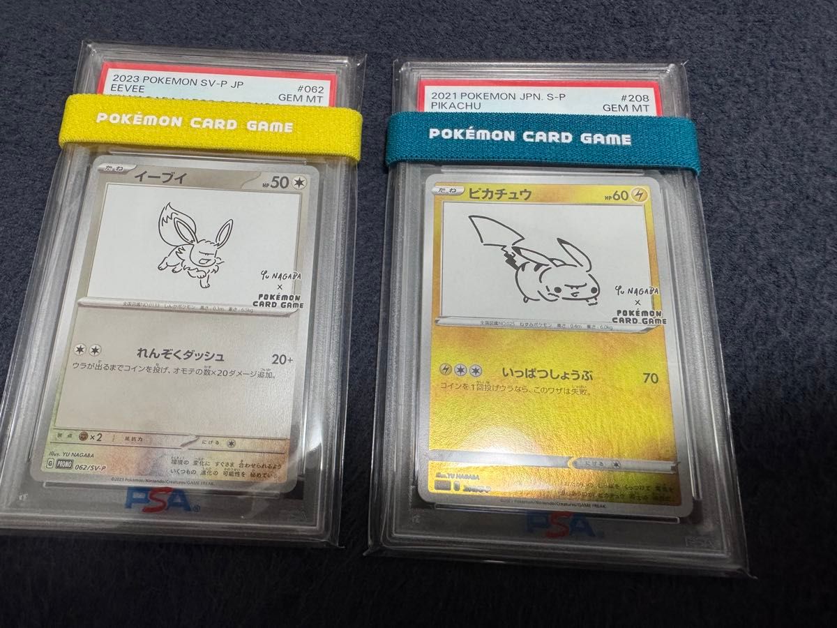 psa10セット】ピカチュウ イーブイ YU NAGABA ポケモンカード psa10セット】ピカチュウ イーブイ YU NAGABA ポケモンカード