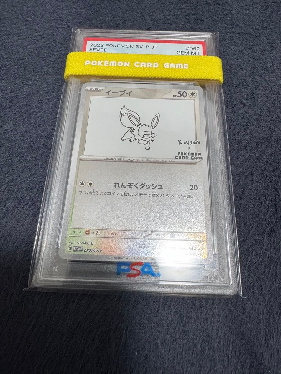 psa10セット】ピカチュウ イーブイ YU NAGABA ポケモンカード psa10セット】ピカチュウ イーブイ YU NAGABA ポケモンカード