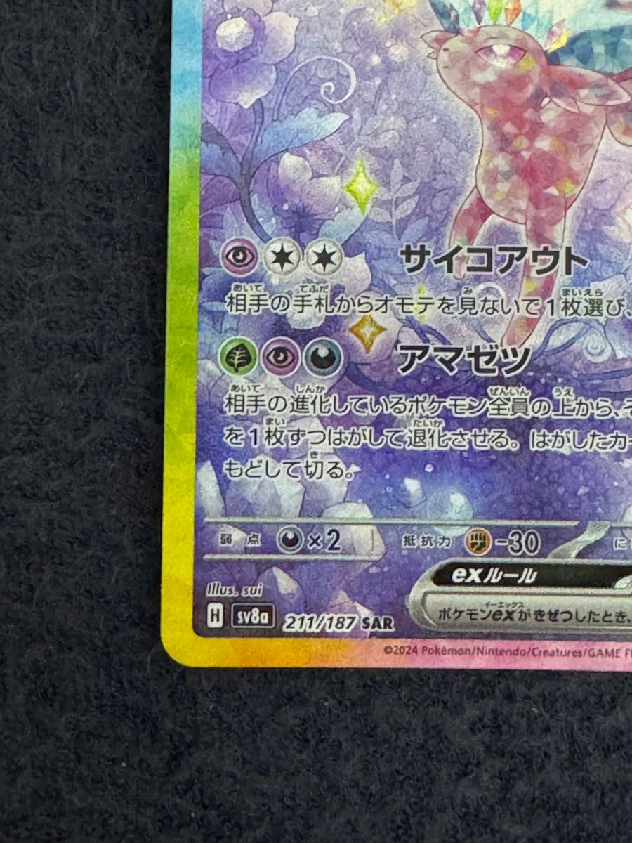 人気・ブイズsar】 エーフィex SAR 211/187 sv8a ポケモンカード 人気・ブイズsar】 エーフィex SAR 211/187 sv8a ポケモンカード
