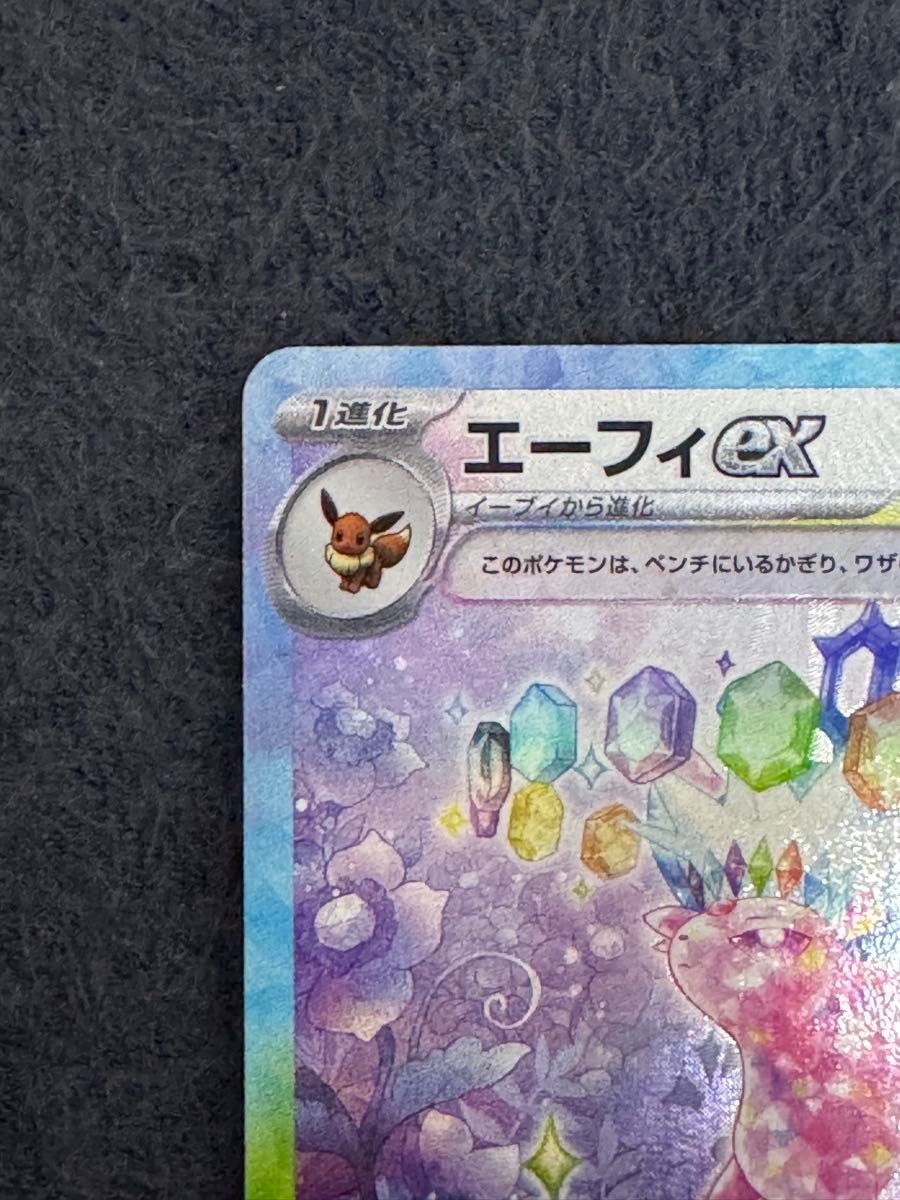 人気・ブイズsar】 エーフィex SAR 211/187 sv8a ポケモンカード 人気・ブイズsar】 エーフィex SAR 211/187 sv8a ポケモンカード