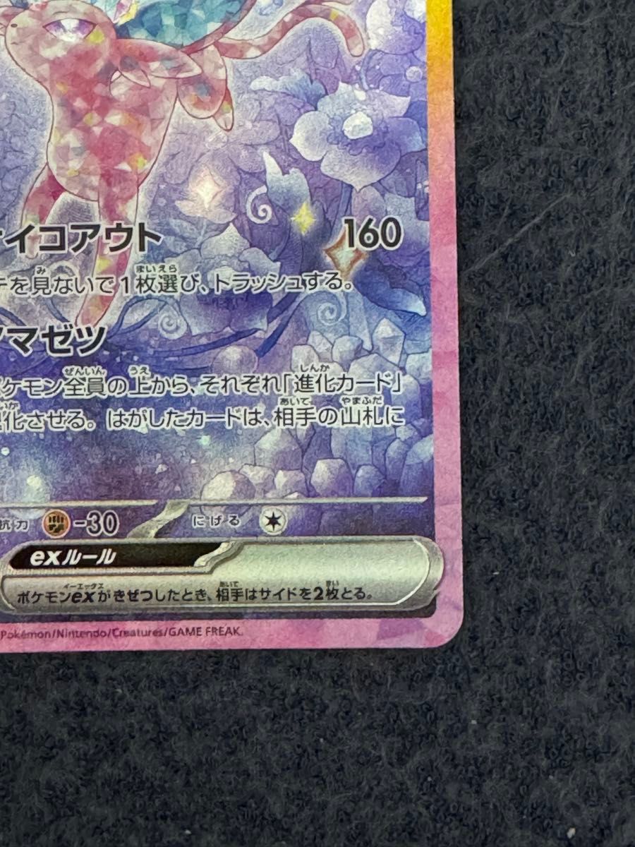人気・ブイズsar】 エーフィex SAR 211/187 sv8a ポケモンカード 人気・ブイズsar】 エーフィex SAR 211/187 sv8a ポケモンカード