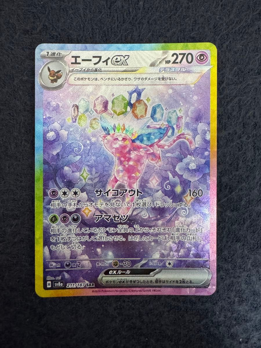 人気・ブイズsar】 エーフィex SAR 211/187 sv8a ポケモンカード 人気・ブイズsar】 エーフィex SAR 211/187 sv8a ポケモンカード
