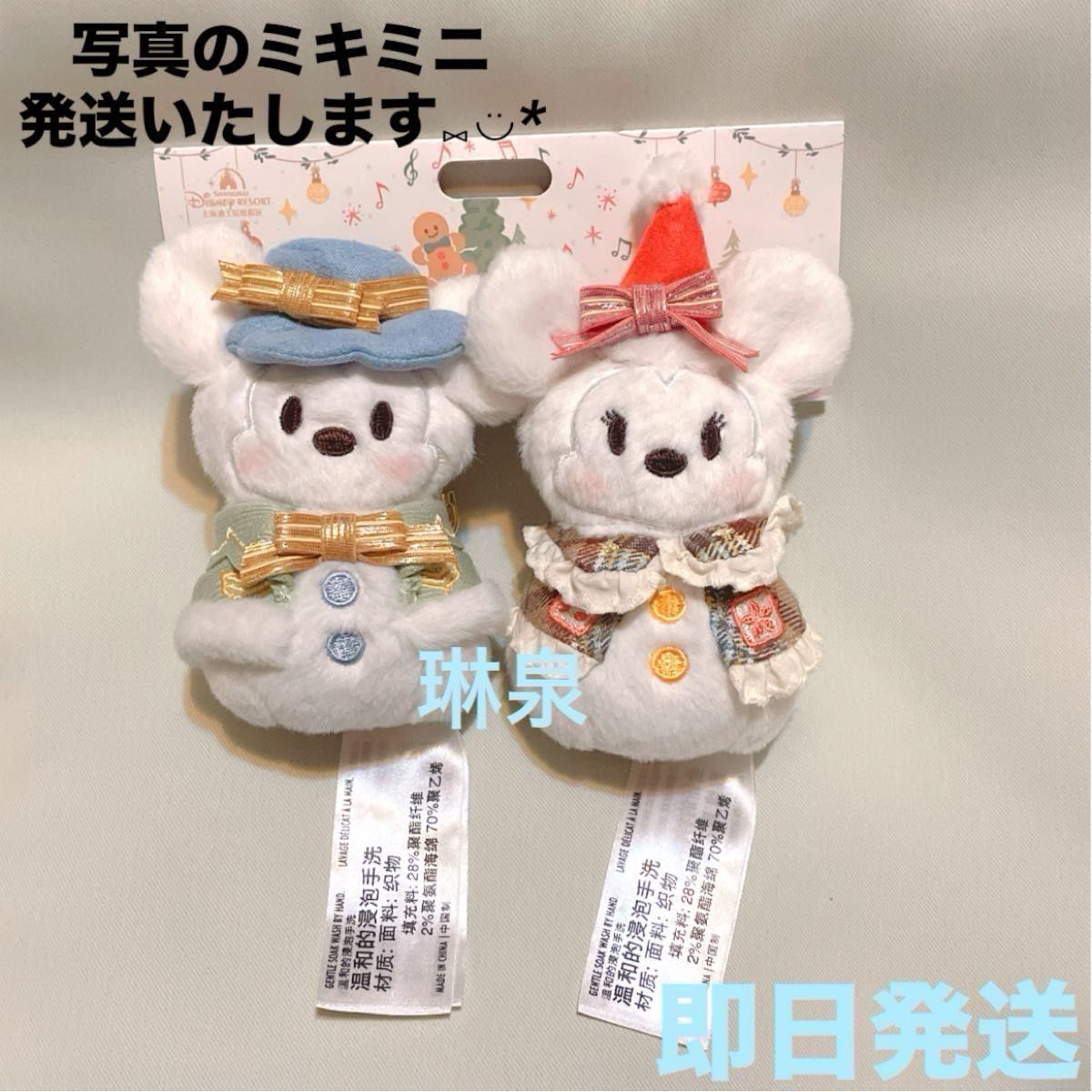 上海ディズニー ミッキー ミニー 雪だるま ぬいぐるみ 上海ディズニー ミッキー ミニー 雪だるま ぬいぐるみ