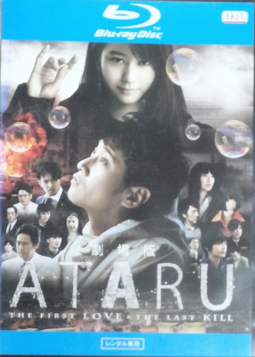劇場版 ATARU 主演 中居正広 レンタル落ちBlu-ray|Yahoo!フリマ(旧PayPayフリマ) 劇場版 ATARU 主演 中居正広 レンタル落ちBlu-ray|Yahoo!フリマ(旧PayPayフリマ)