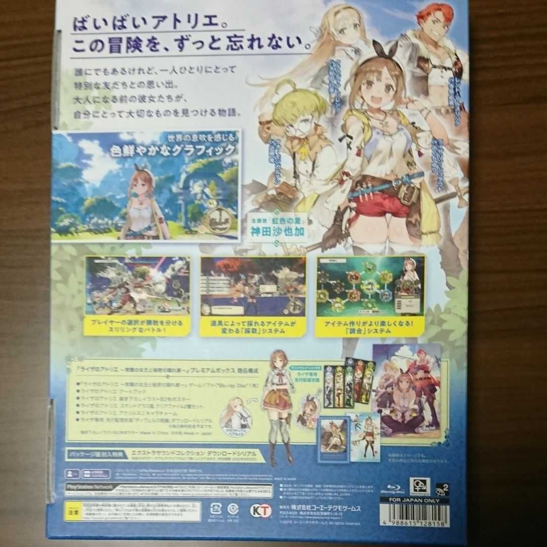 PS4版 ライザのアトリエ プレミアムBOX