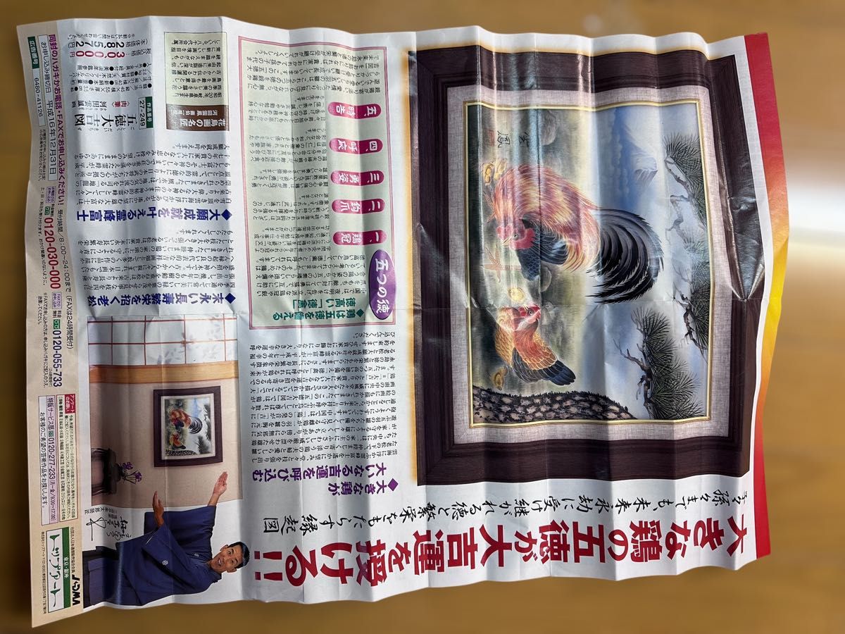 日本画 茶掛 掛軸 絵画 早川華月 風水 縁起 落語家三遊亭円楽 日本画 茶掛 掛軸 絵画 早川華月 風水 縁起 落語家三遊亭円楽