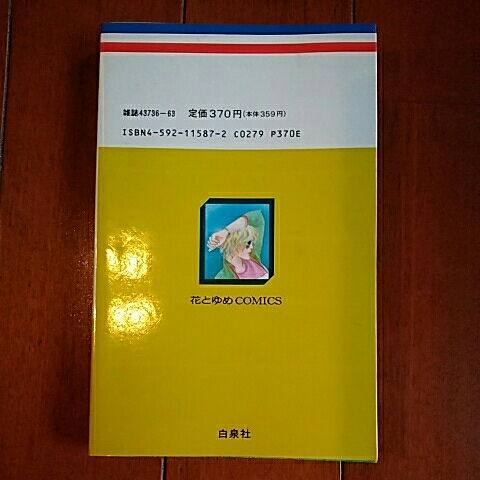 白泉社　花とゆめコミックス　アスタ・マニャーナ　かわみなみ_画像3