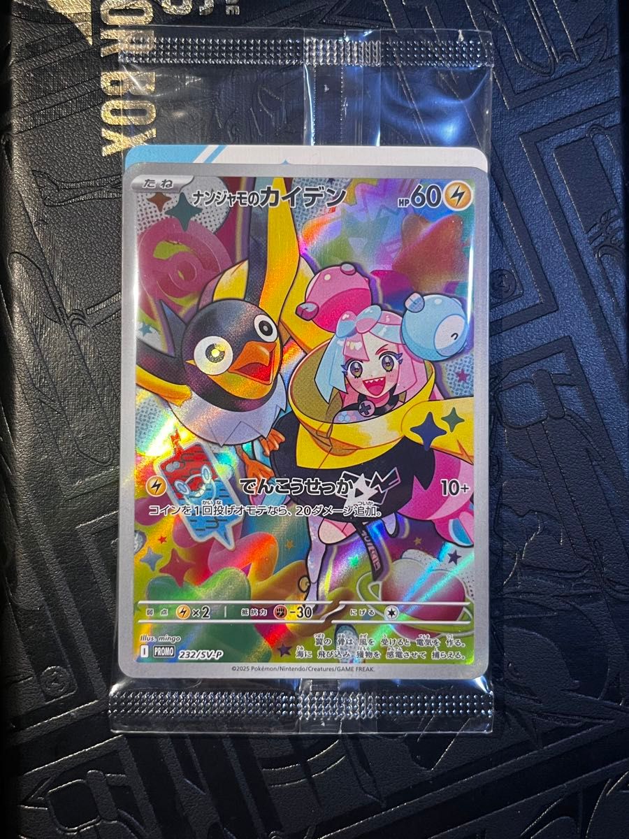 ナンジャモのカイデン プロモ カード ポケモンカードゲーム ナンジャモのカイデン プロモ カード ポケモンカードゲーム